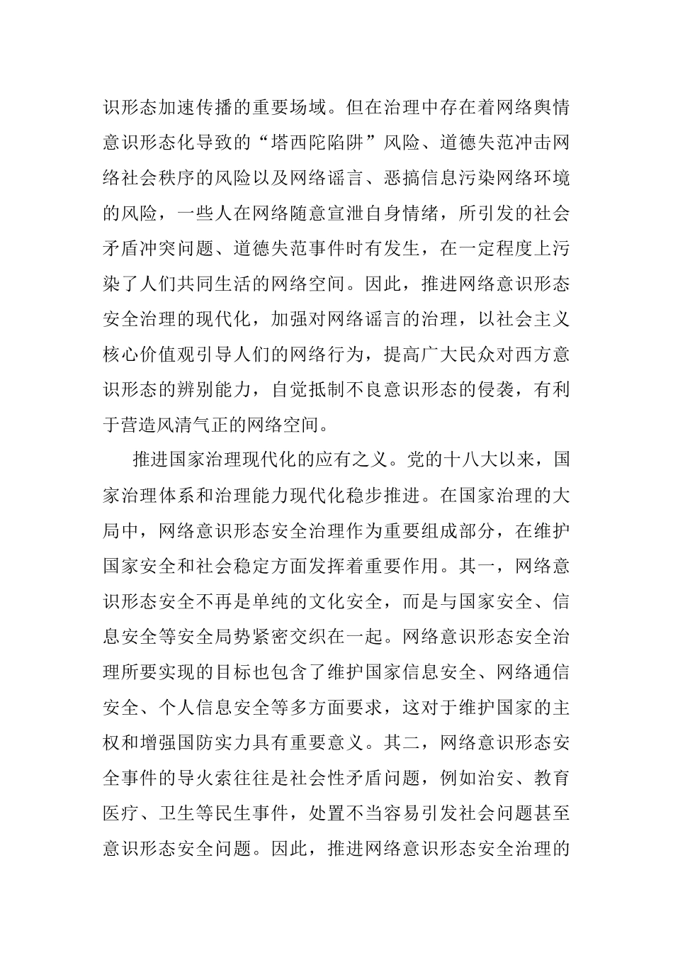 网络意识形态工作党课材料.docx_第2页