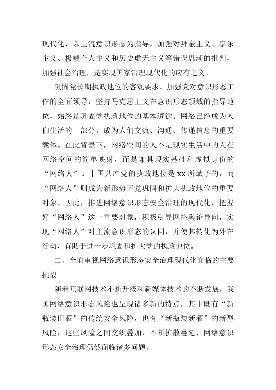 网络意识形态工作党课材料.docx_第3页