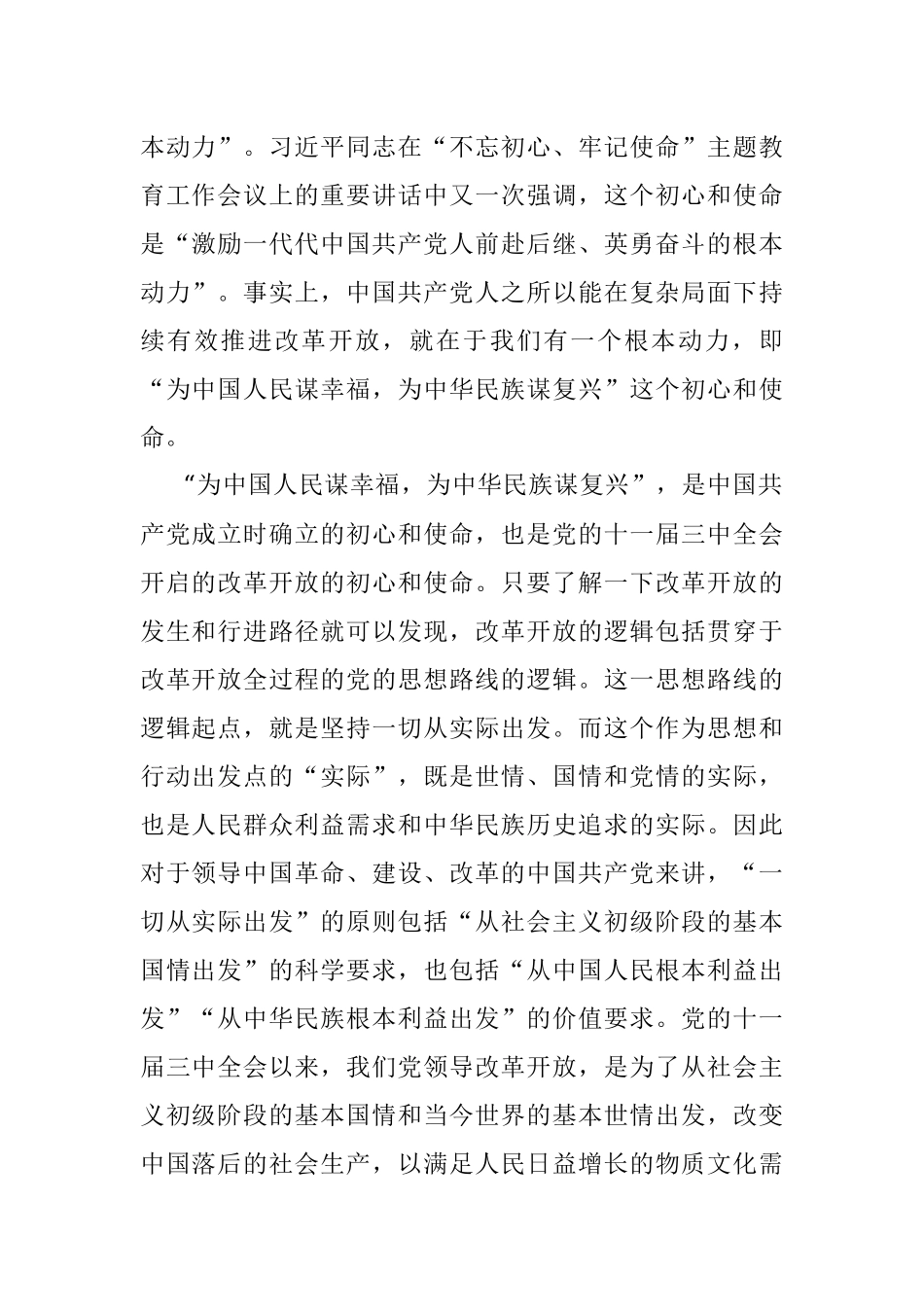 党课：40多年中国改革开放何以持续有效推进.docx_第2页