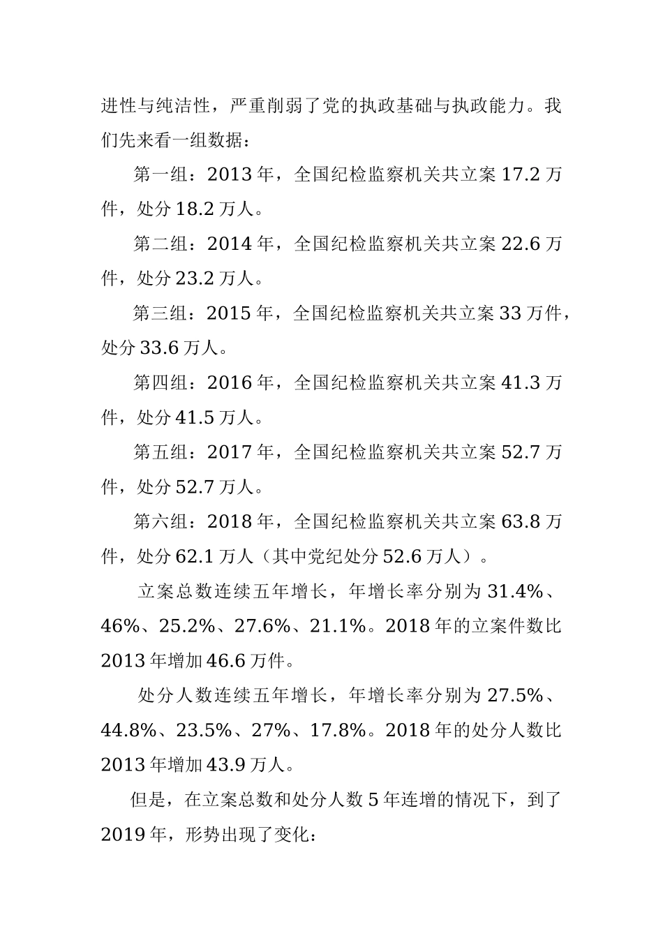 “坚持依规治党制度治党、一以贯之推进全面从严治党”——简析《中国共产党纪律处分条例》党课.docx_第2页