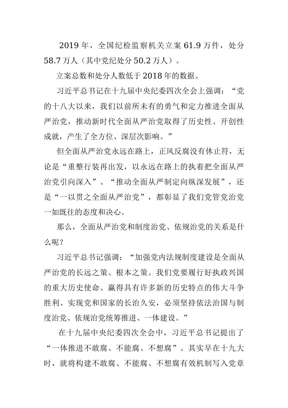 “坚持依规治党制度治党、一以贯之推进全面从严治党”——简析《中国共产党纪律处分条例》党课.docx_第3页