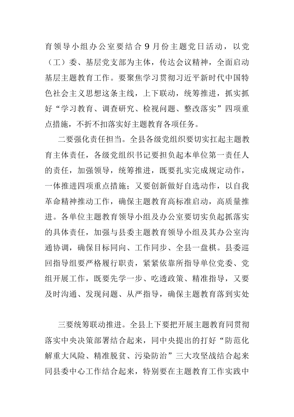 在第二批“不忘初心 牢记使命”主题教育动员部署会上的主持词.docx_第3页