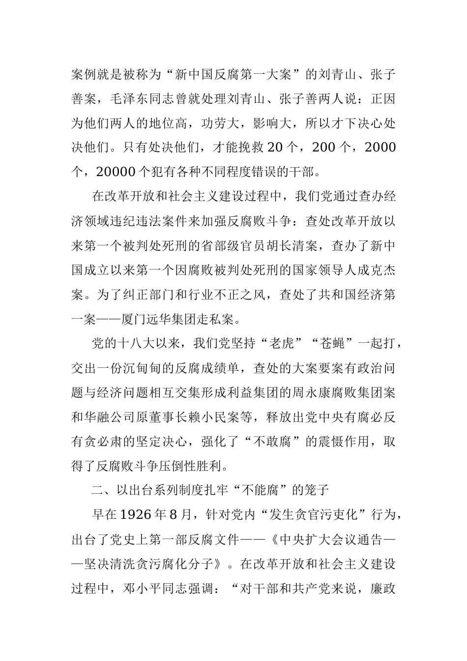 党风廉政专题党课讲稿：中国共产党百年党风廉政建设的历史逻辑.docx_第2页