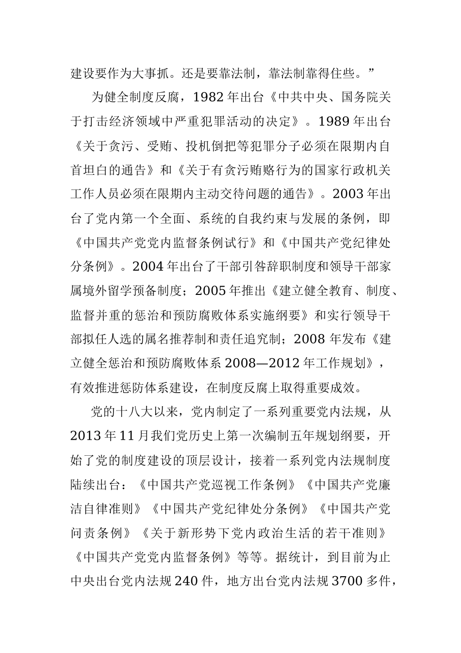 党风廉政专题党课讲稿：中国共产党百年党风廉政建设的历史逻辑.docx_第3页
