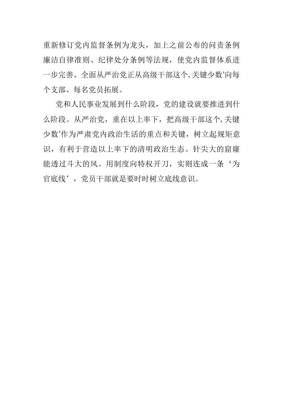 学习《中国共产党员问责条例》心得体会.docx_第2页