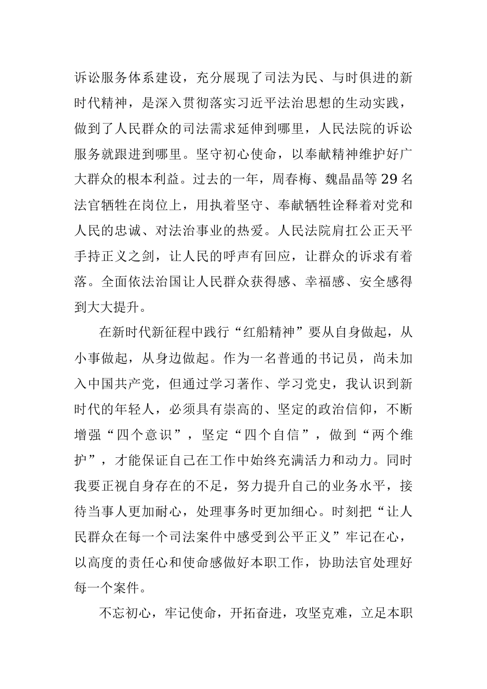 【党史教育演讲稿】奋斗百年梦起航新征程.docx_第2页