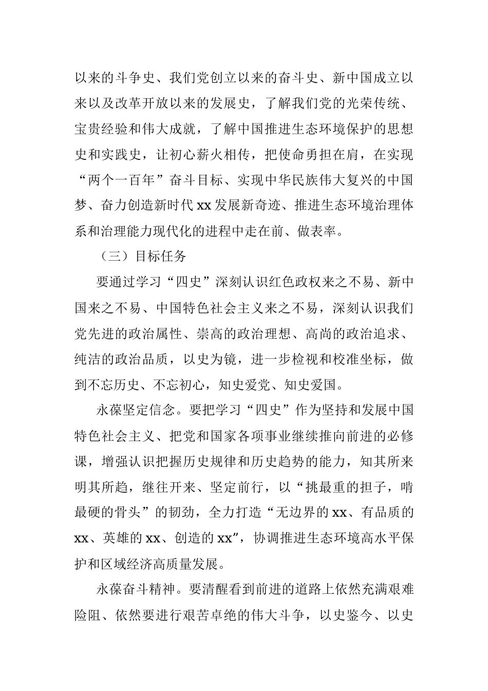 关于开展党史、新中国史、改革开放史、社会主义发展史学习教育的实施方案_1.docx_第3页