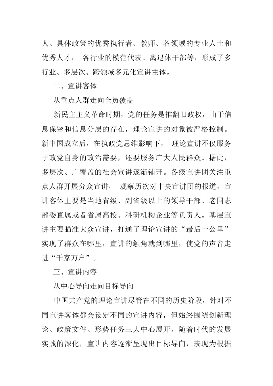 党史学习教育专题党课讲稿：回顾中国共产党理论宣讲工作的百年发展史.docx_第2页