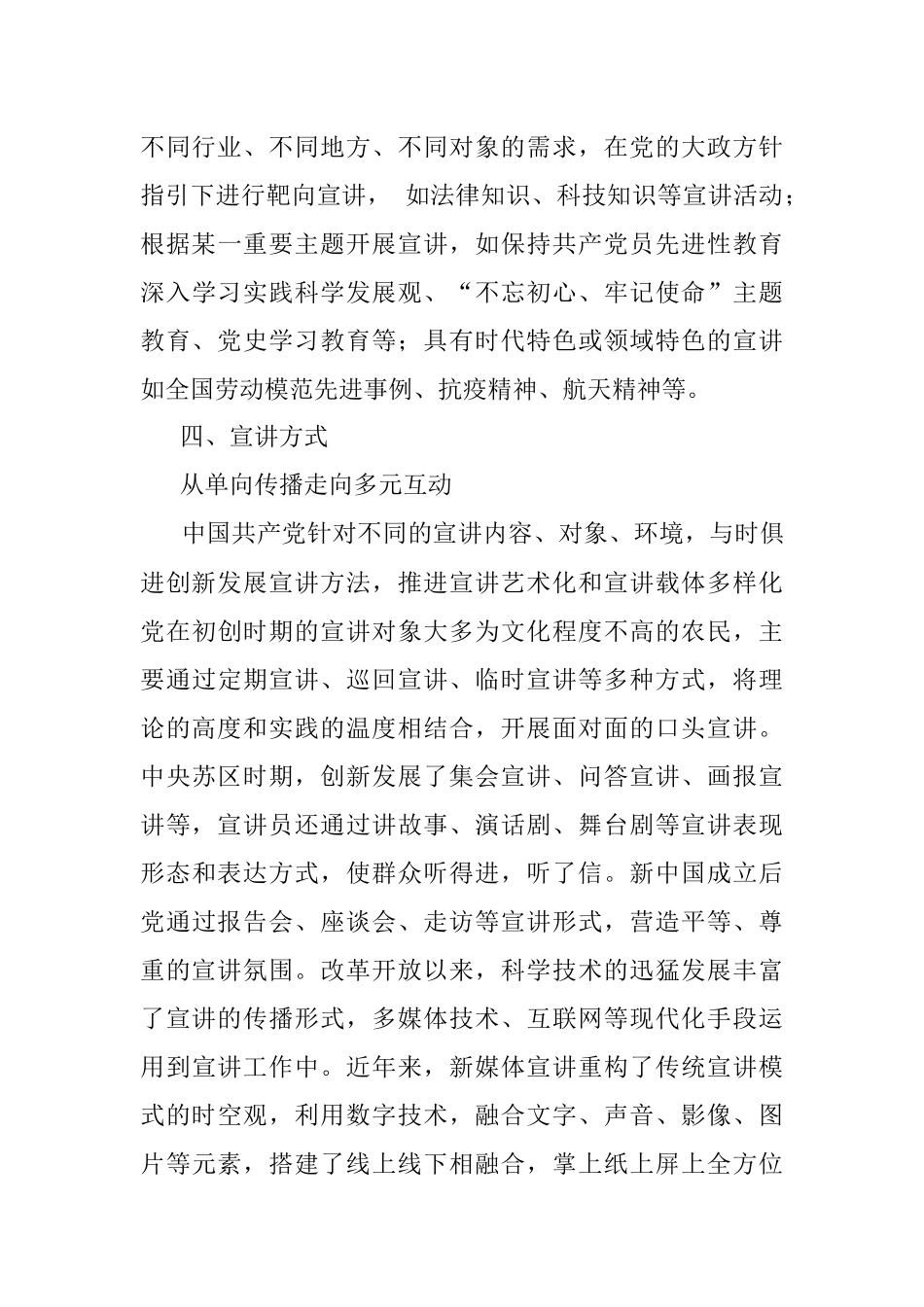 党史学习教育专题党课讲稿：回顾中国共产党理论宣讲工作的百年发展史.docx_第3页