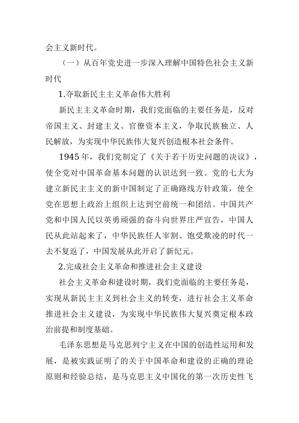 二十大宣讲党课讲稿：深入学习新时代中国特色社会主义思想的三个维度.docx_第3页