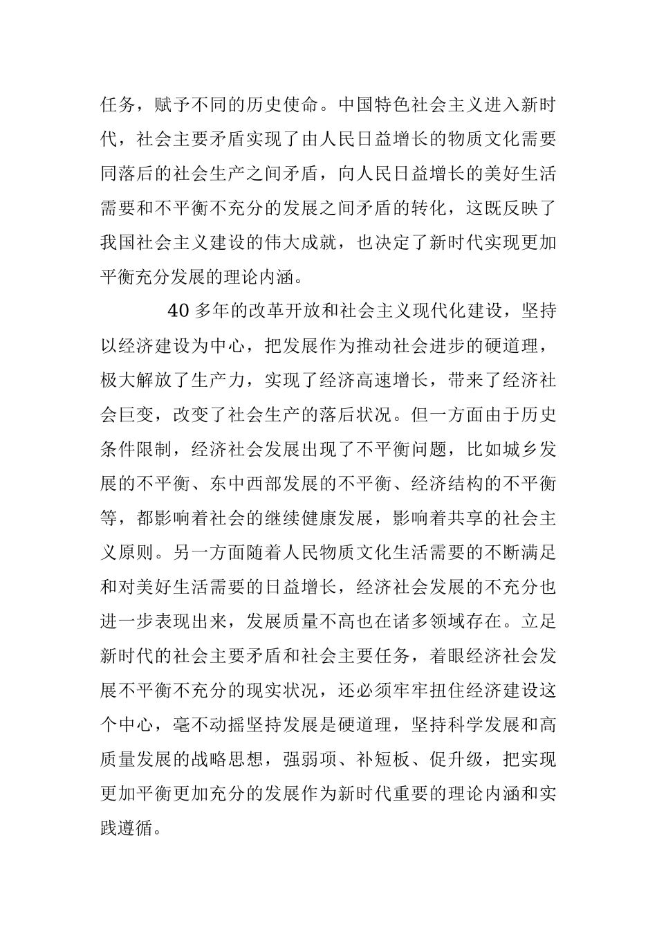 党课报告：中国特色社会主义新时代的理论内涵.docx_第2页