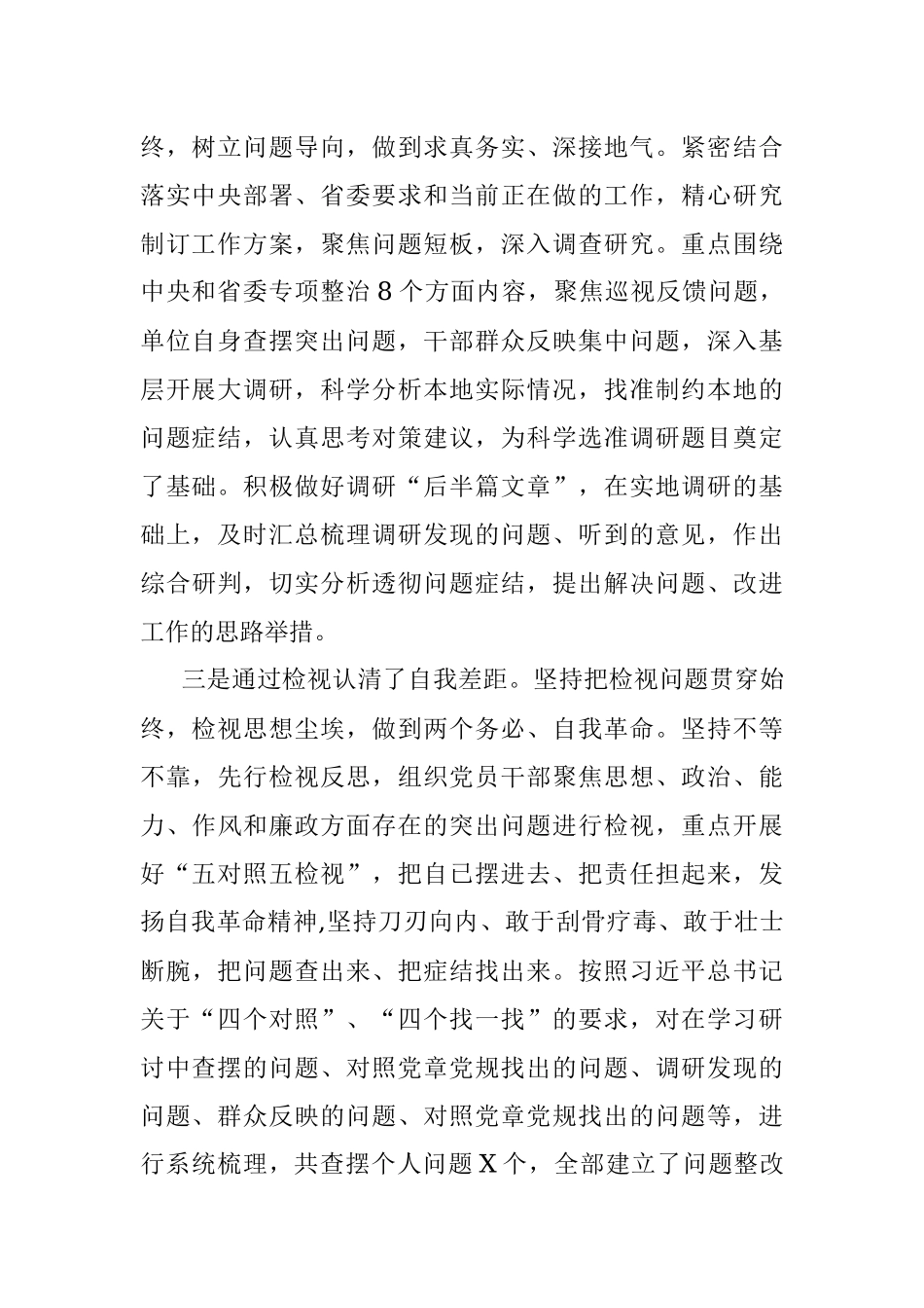 不忘初心牢记使命主题教育个人总结.docx_第2页