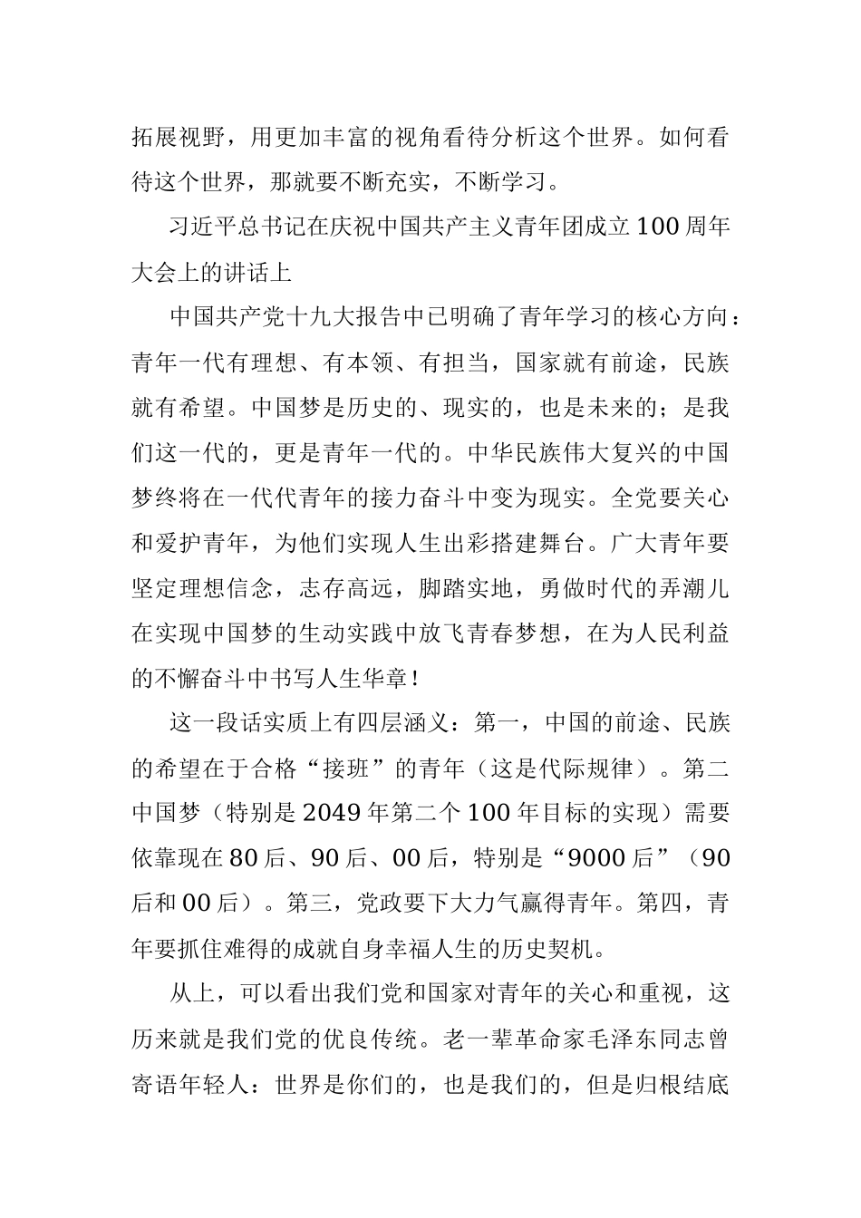 庆祝中国共产主义青年团成立100周年主题团日活动党课（团课）讲稿.docx_第2页