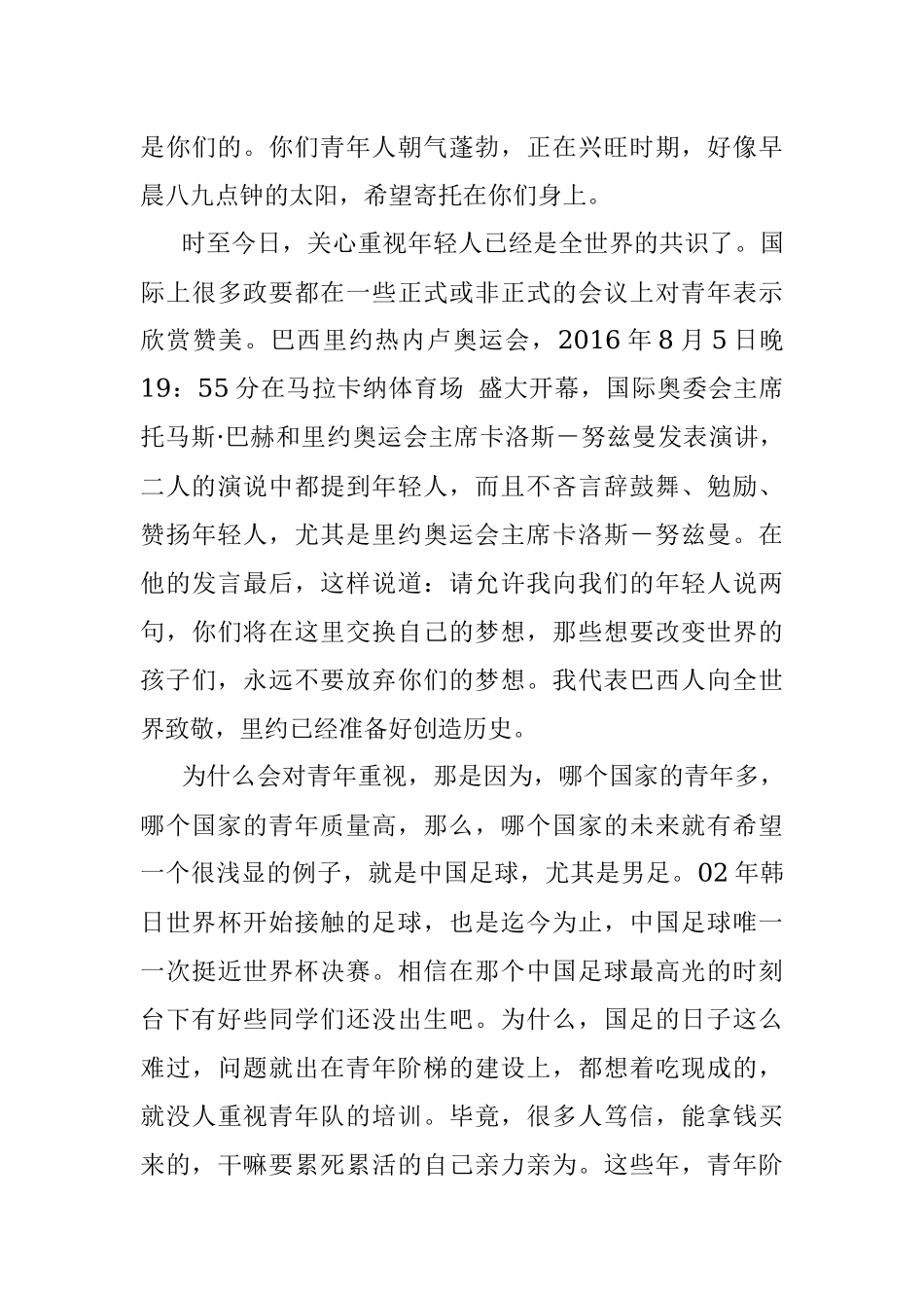 庆祝中国共产主义青年团成立100周年主题团日活动党课（团课）讲稿.docx_第3页