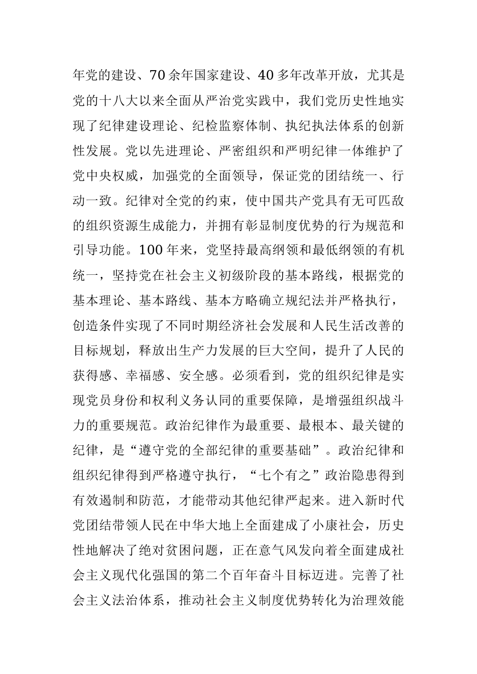 纪委书记党课讲稿：中国百年来党的纪律建设的成就和经验回顾.docx_第3页