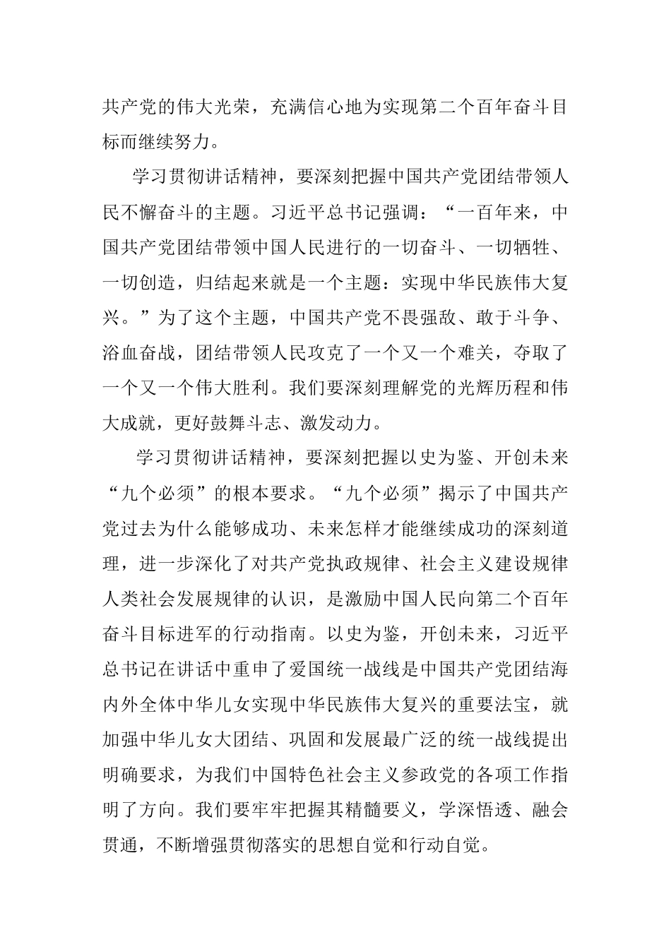 九三学社xx主席在九三学社庆祝中国共产党成立100周年座谈会上的讲话（范文）（民主党派）.docx_第2页