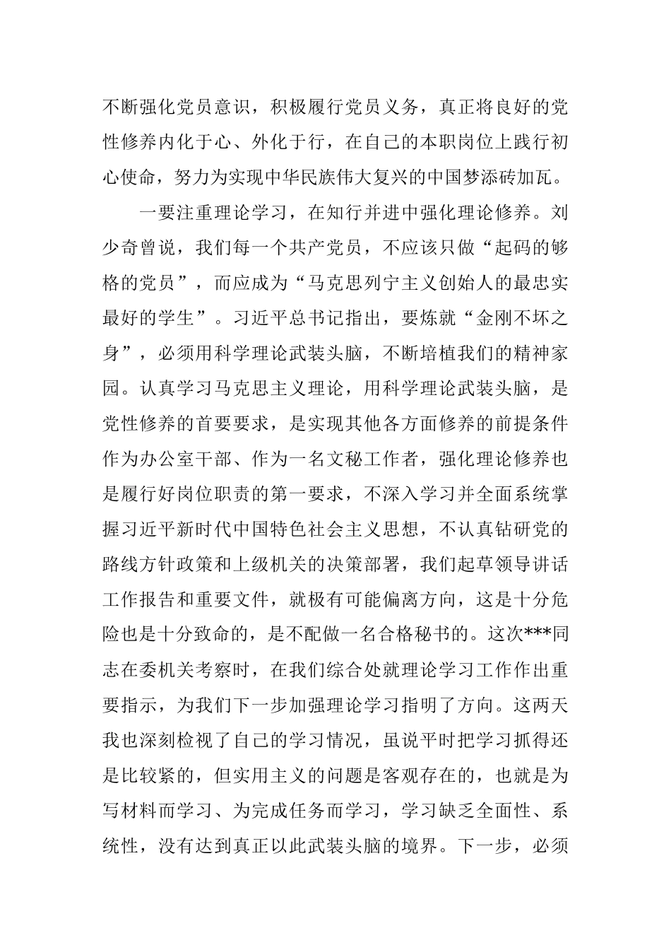 党课讲稿：加强党性修养_1.docx_第2页
