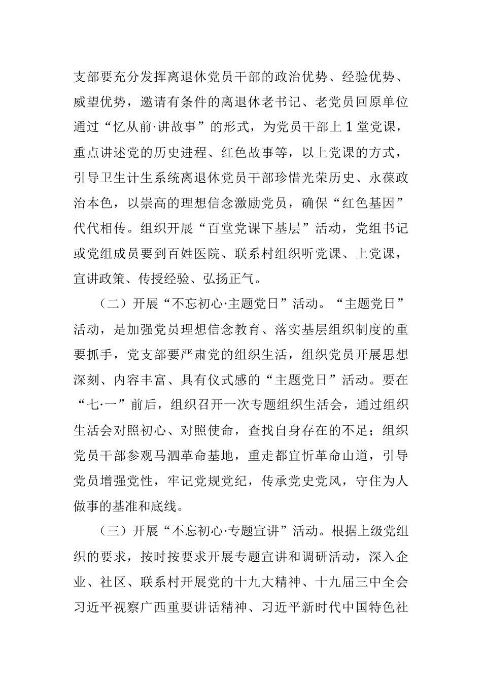 XXX县卫生计生系统开展“不忘初心 牢记使命 ”主题教育活动方案.docx_第2页