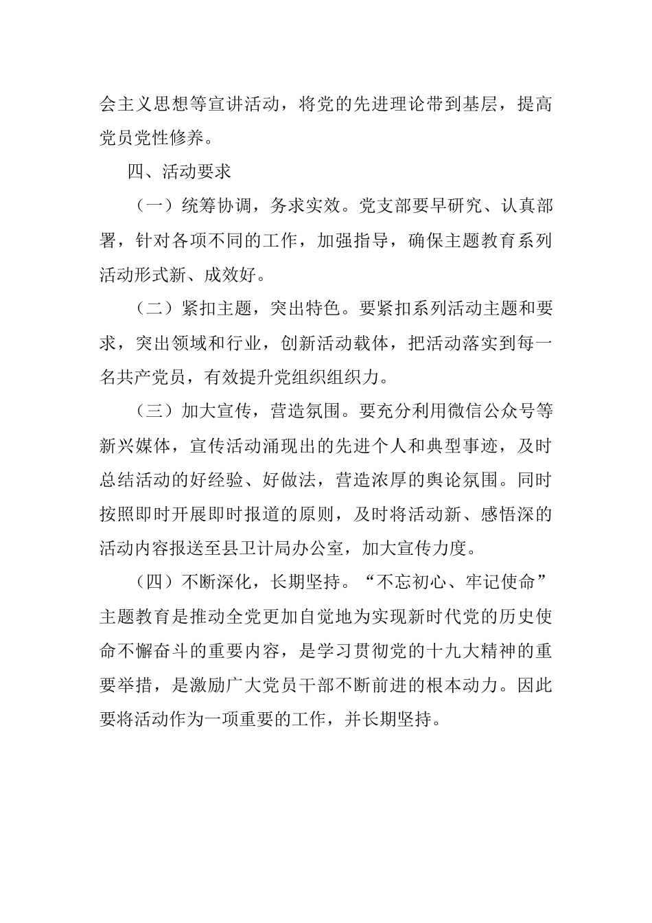 XXX县卫生计生系统开展“不忘初心 牢记使命 ”主题教育活动方案.docx_第3页