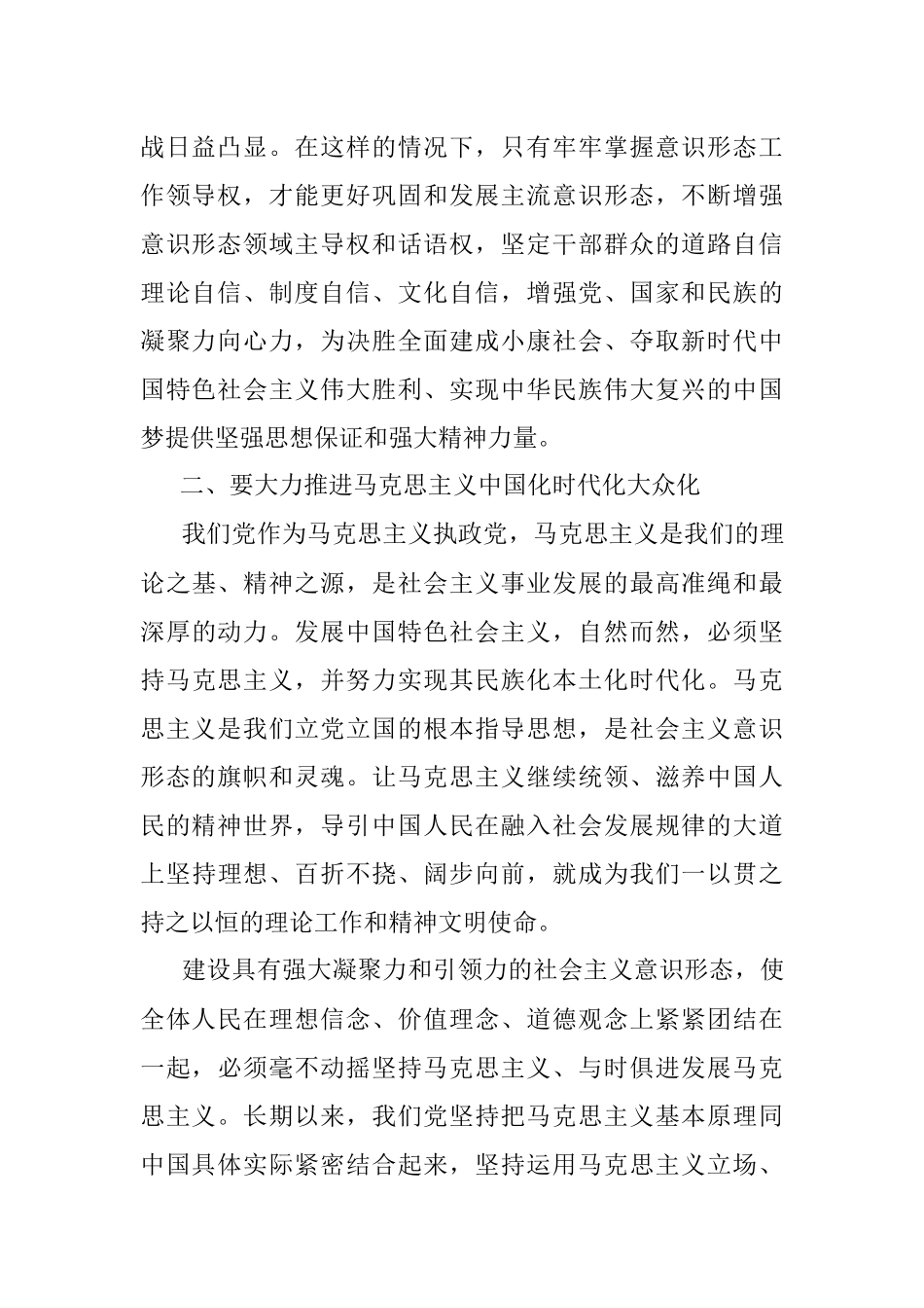 党课讲稿：“牢牢掌握意识形态工作领导权”.docx_第3页