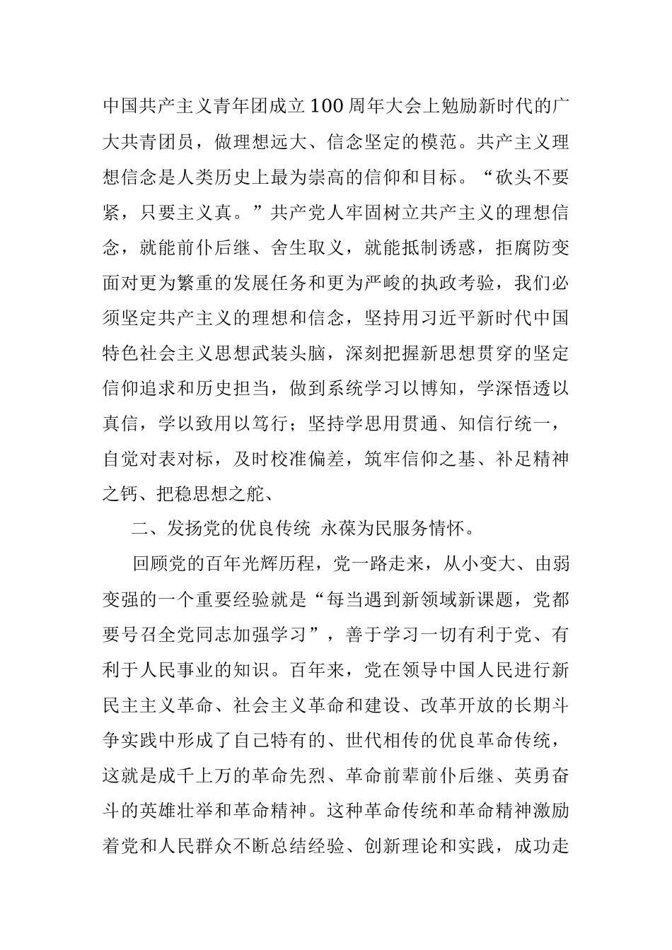 党课稿：加强党性修养 永葆清正廉洁.docx_第2页