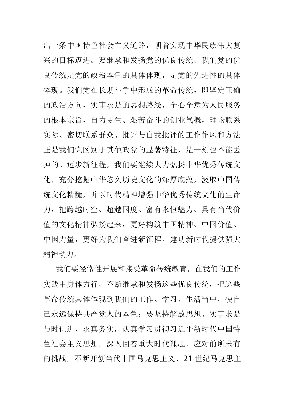 党课稿：加强党性修养 永葆清正廉洁.docx_第3页