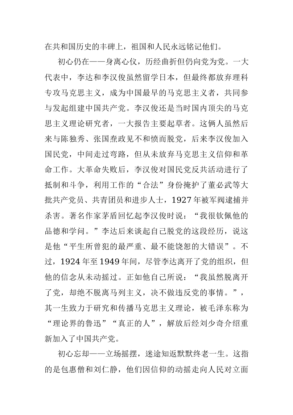 不忘初心牢记使命在重温党史中汲取前行力量.docx_第3页