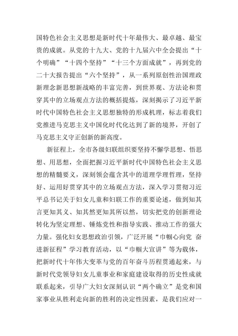 党课讲稿：高举旗帜 凝心聚力 团结动员各族各界妇女为实现中国梦而奋斗.docx_第2页