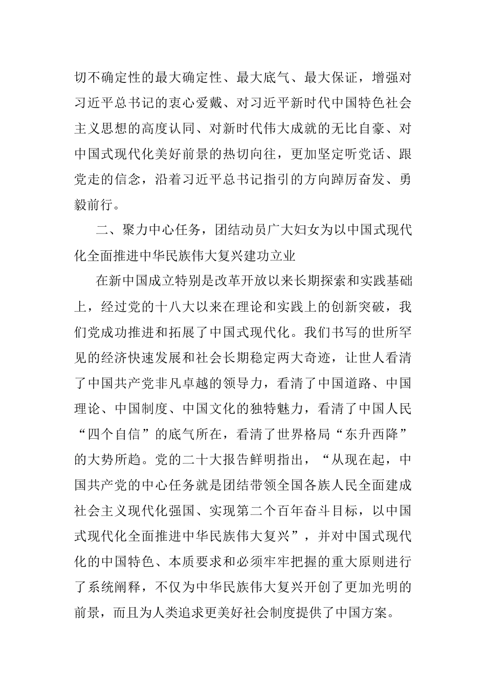 党课讲稿：高举旗帜 凝心聚力 团结动员各族各界妇女为实现中国梦而奋斗.docx_第3页