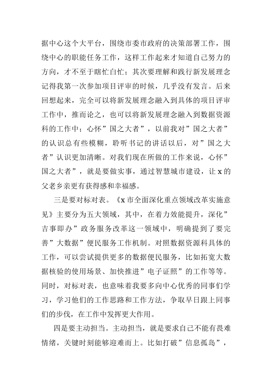 学习x书记在全市大改革引领大发展推进大会上讲话心得体会.docx_第2页