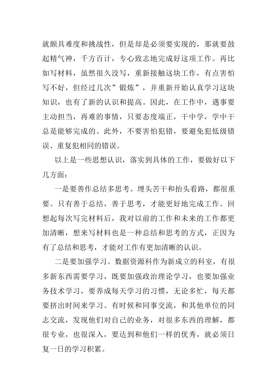 学习x书记在全市大改革引领大发展推进大会上讲话心得体会.docx_第3页