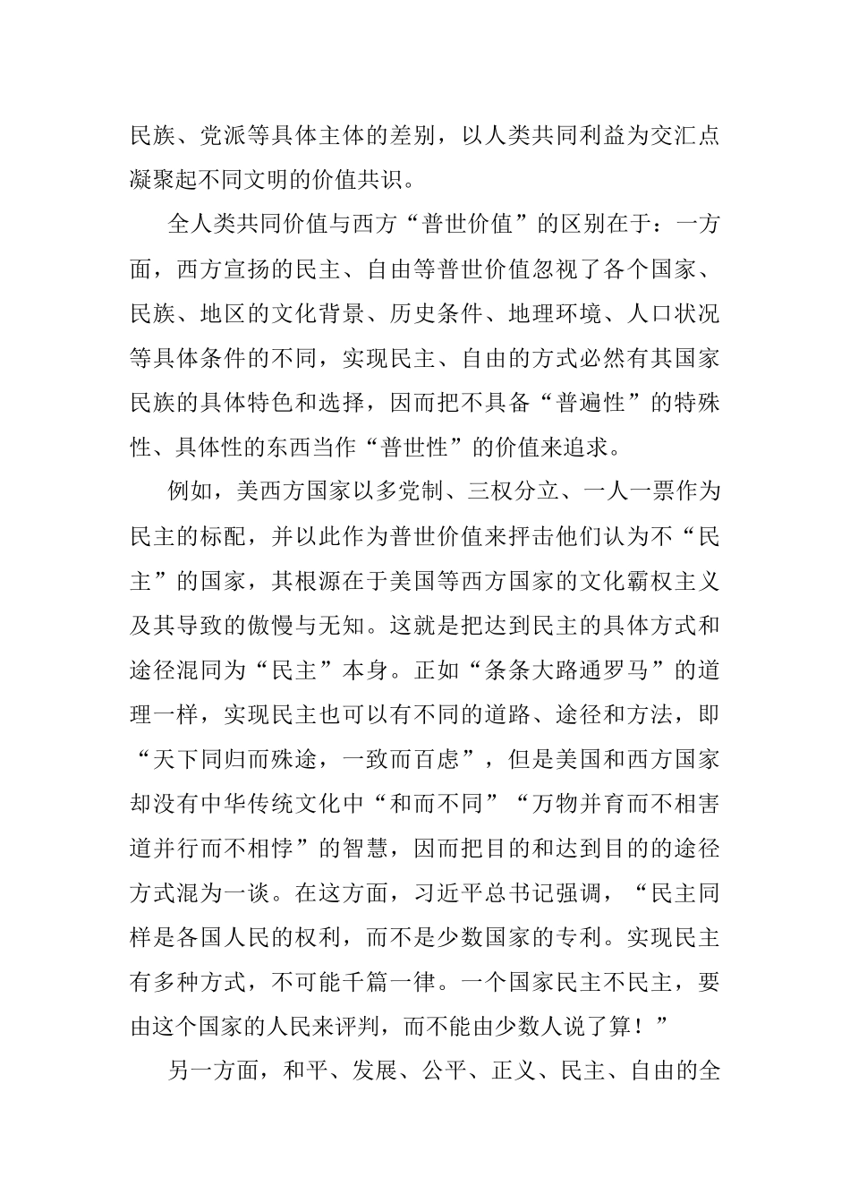 学习《谈治国理政》第四卷专题党课讲稿.docx_第2页
