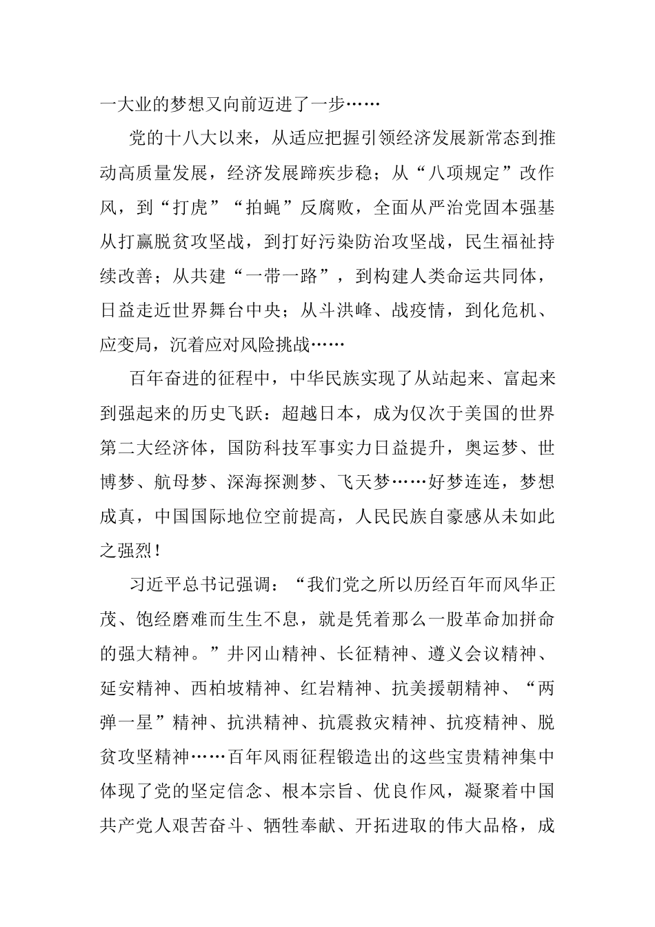 在庆祝中国共产党成立100周年大会上的讲话（集团公司）.docx_第3页