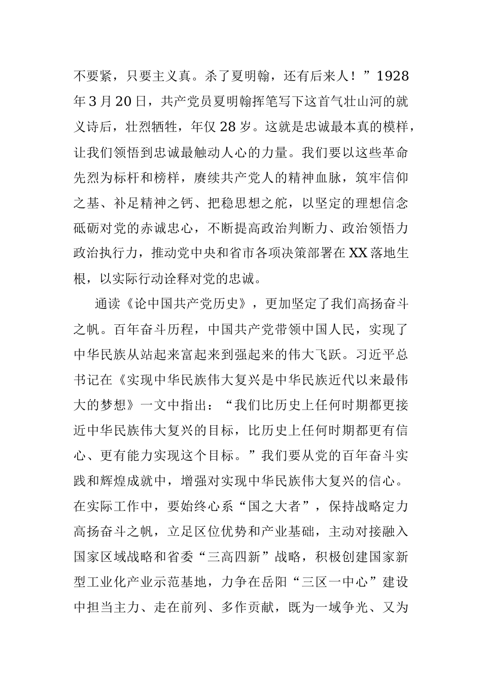 学习《论中国共产党历史》心得体会：以党史之光照亮奋进之路.docx_第2页