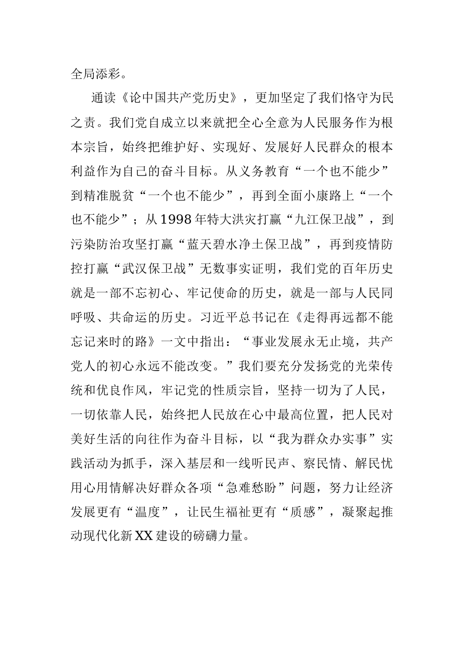 学习《论中国共产党历史》心得体会：以党史之光照亮奋进之路.docx_第3页