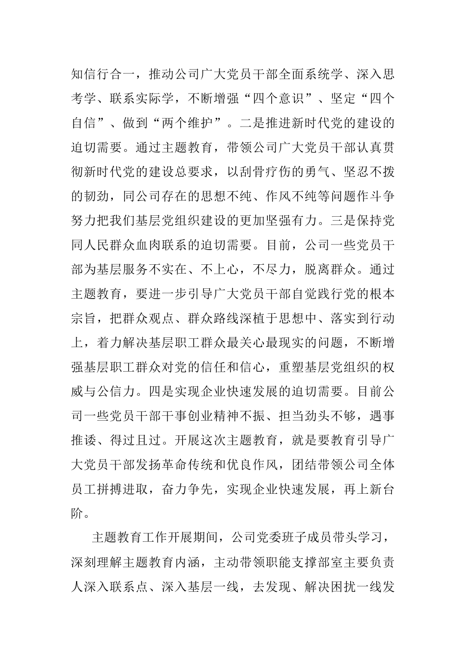 2019年不忘初心牢记使命主题教育专题民主生活会党委班子剖析材料.docx_第2页