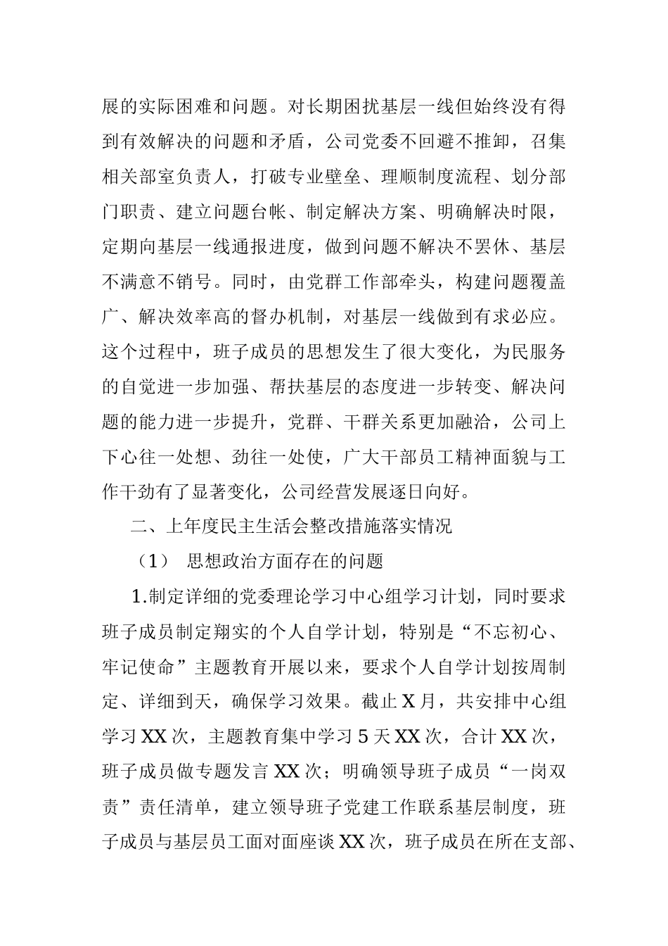 2019年不忘初心牢记使命主题教育专题民主生活会党委班子剖析材料.docx_第3页