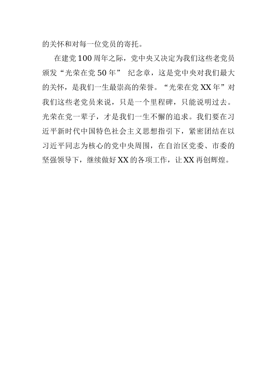 市人大常委会原副主任在市委庆祝中国共产党成立100周年座谈会上的发言.docx_第2页