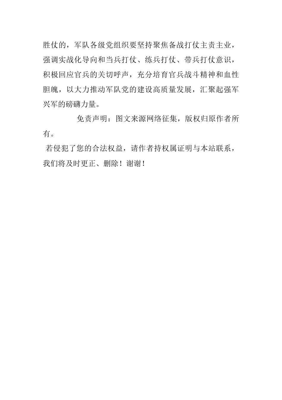 学习《中国共产党军队党的建设条例》心得体会范文.docx_第3页