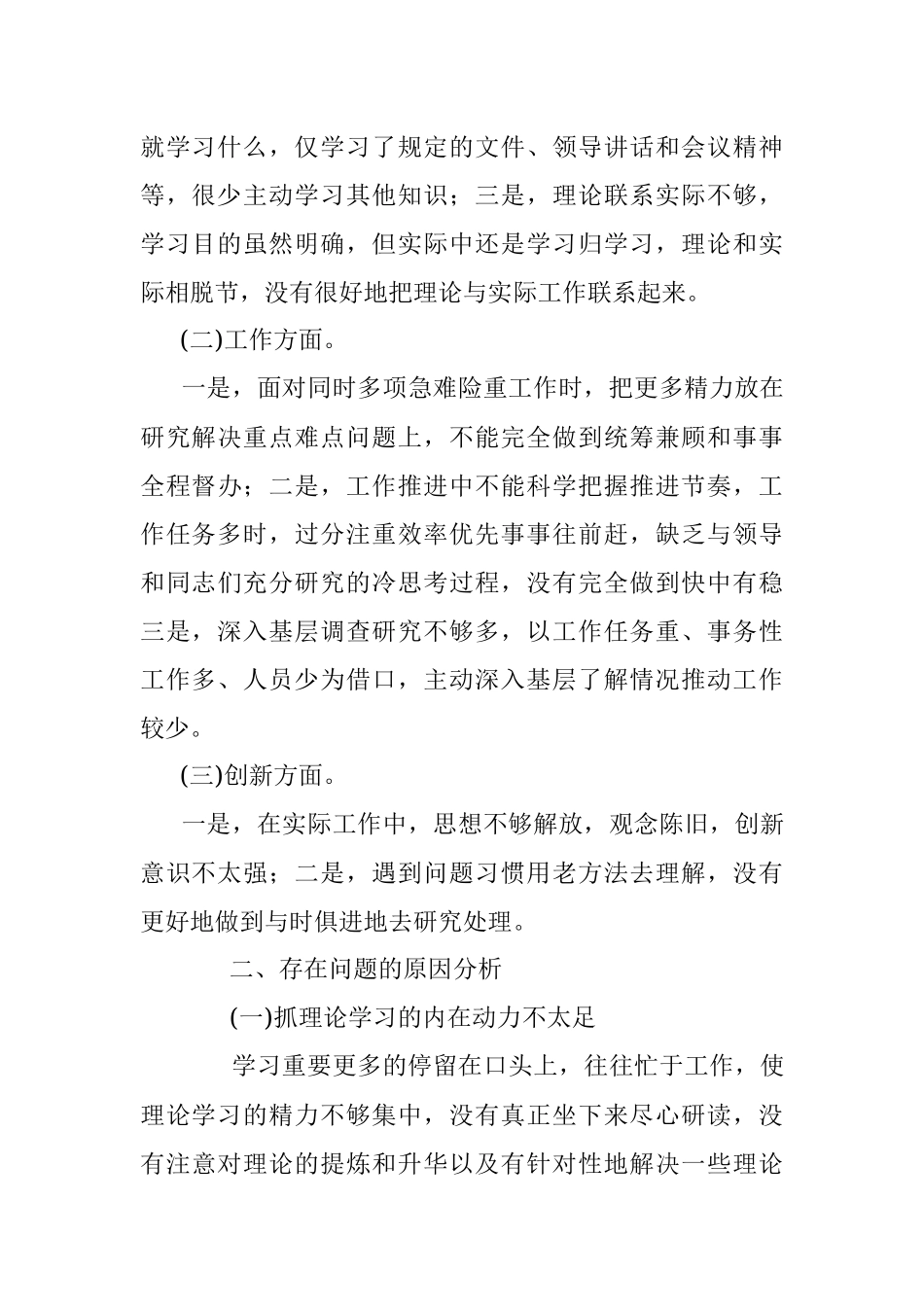 党史学习教育专题组织生活会发言材料——坚定信念 铭记初心 做忠诚可靠的共产党员.docx_第2页