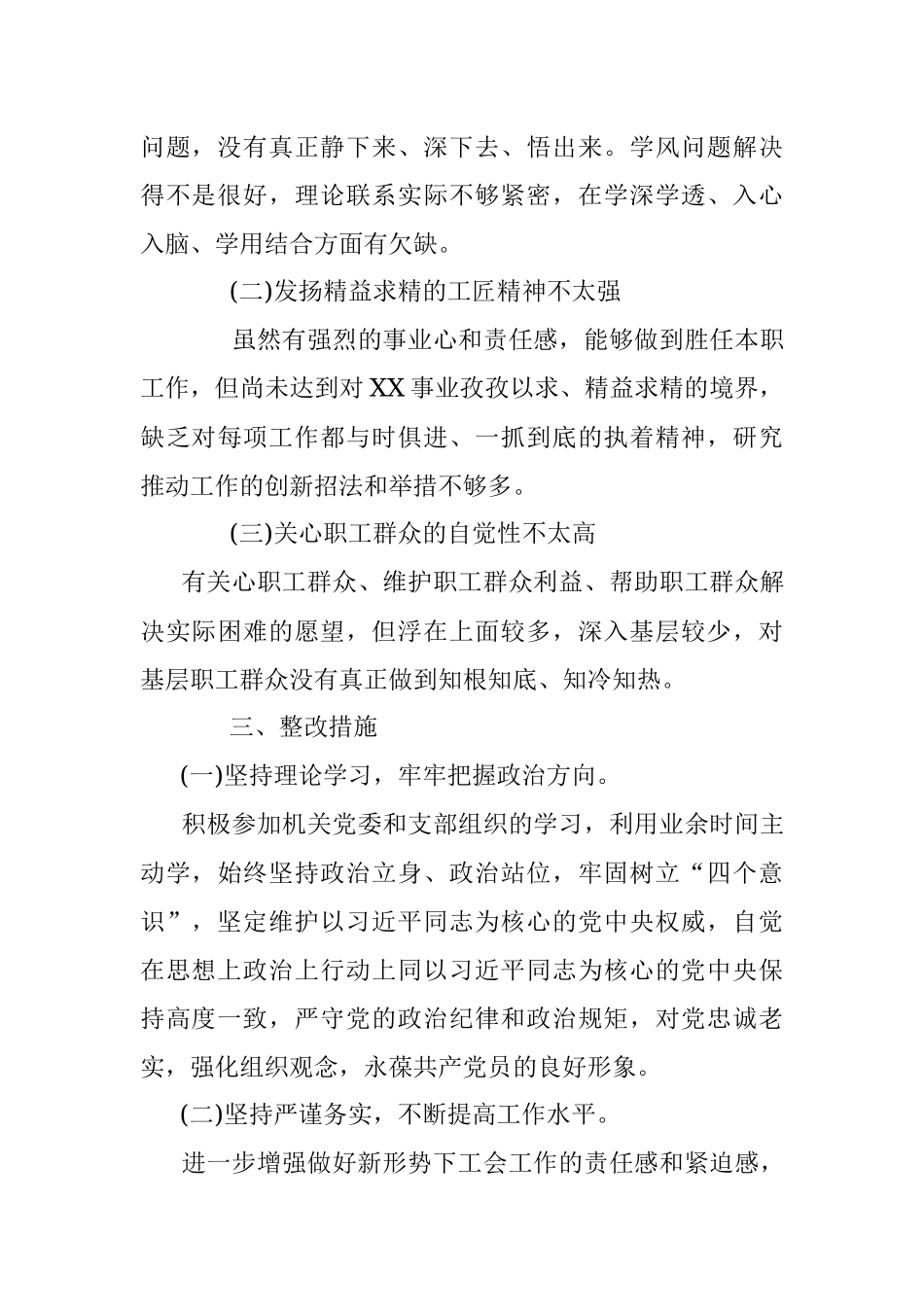 党史学习教育专题组织生活会发言材料——坚定信念 铭记初心 做忠诚可靠的共产党员.docx_第3页