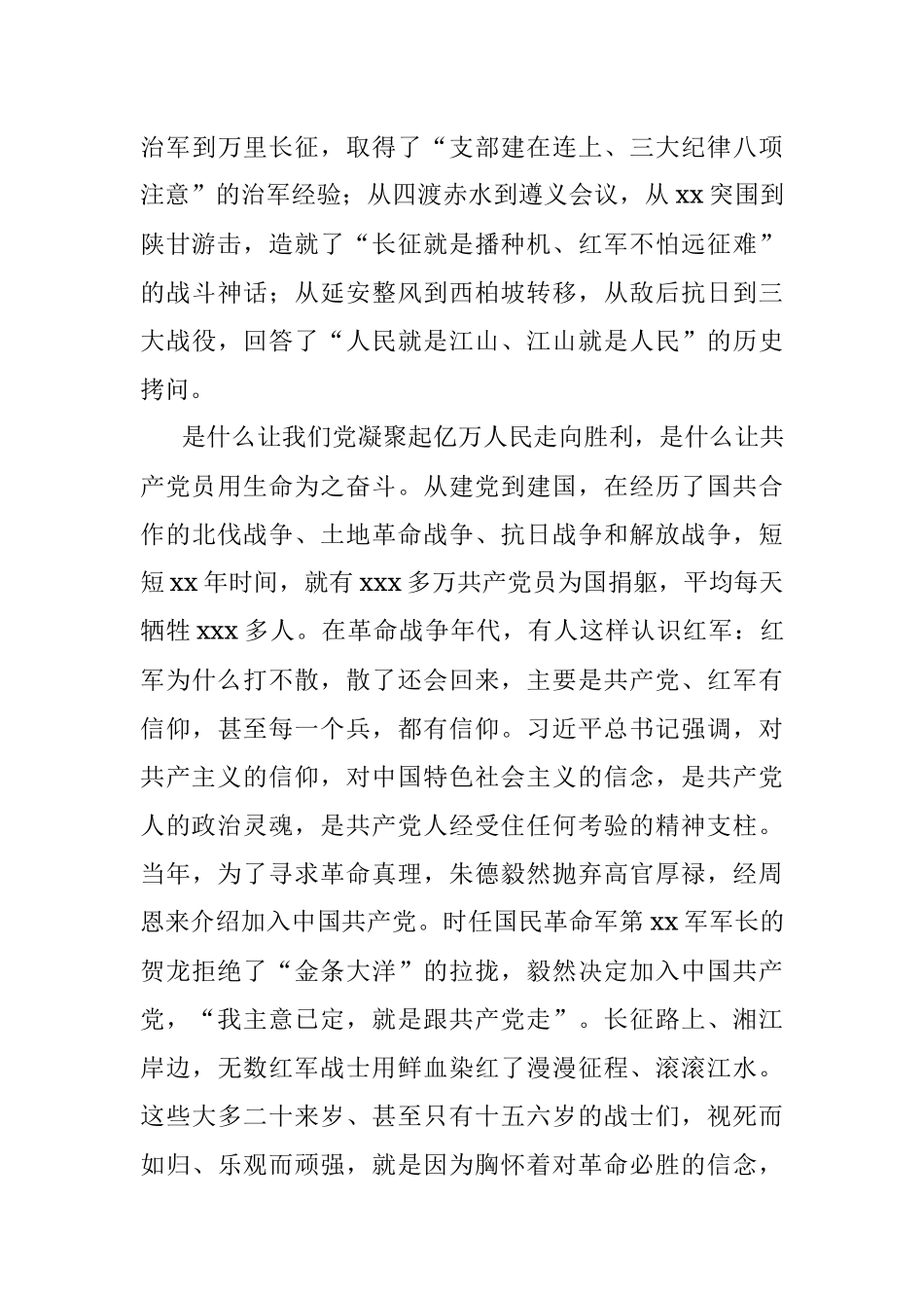 党委书记在庆祝中国共产党成立100周年表彰大会上的讲话(镇乡).docx_第3页