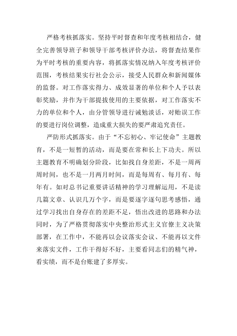 开展不忘初心牢记使命主题教育阶段性进展汇报.docx_第3页