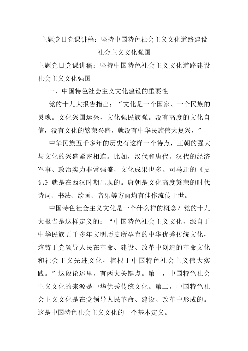 主题党日党课讲稿：坚持中国特色社会主义文化道路建设社会主义文化强国.docx_第1页