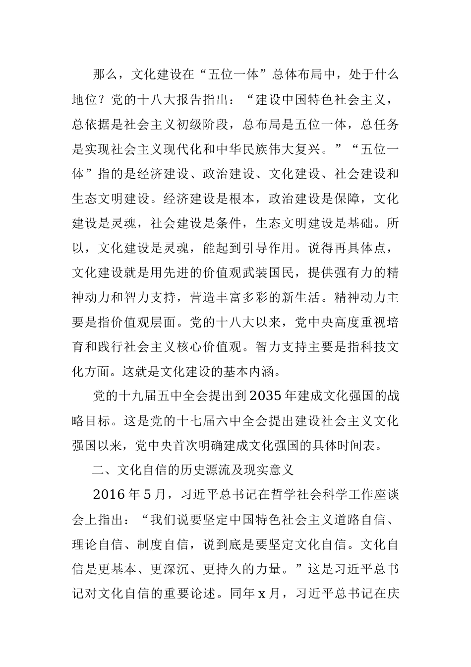 主题党日党课讲稿：坚持中国特色社会主义文化道路建设社会主义文化强国.docx_第2页