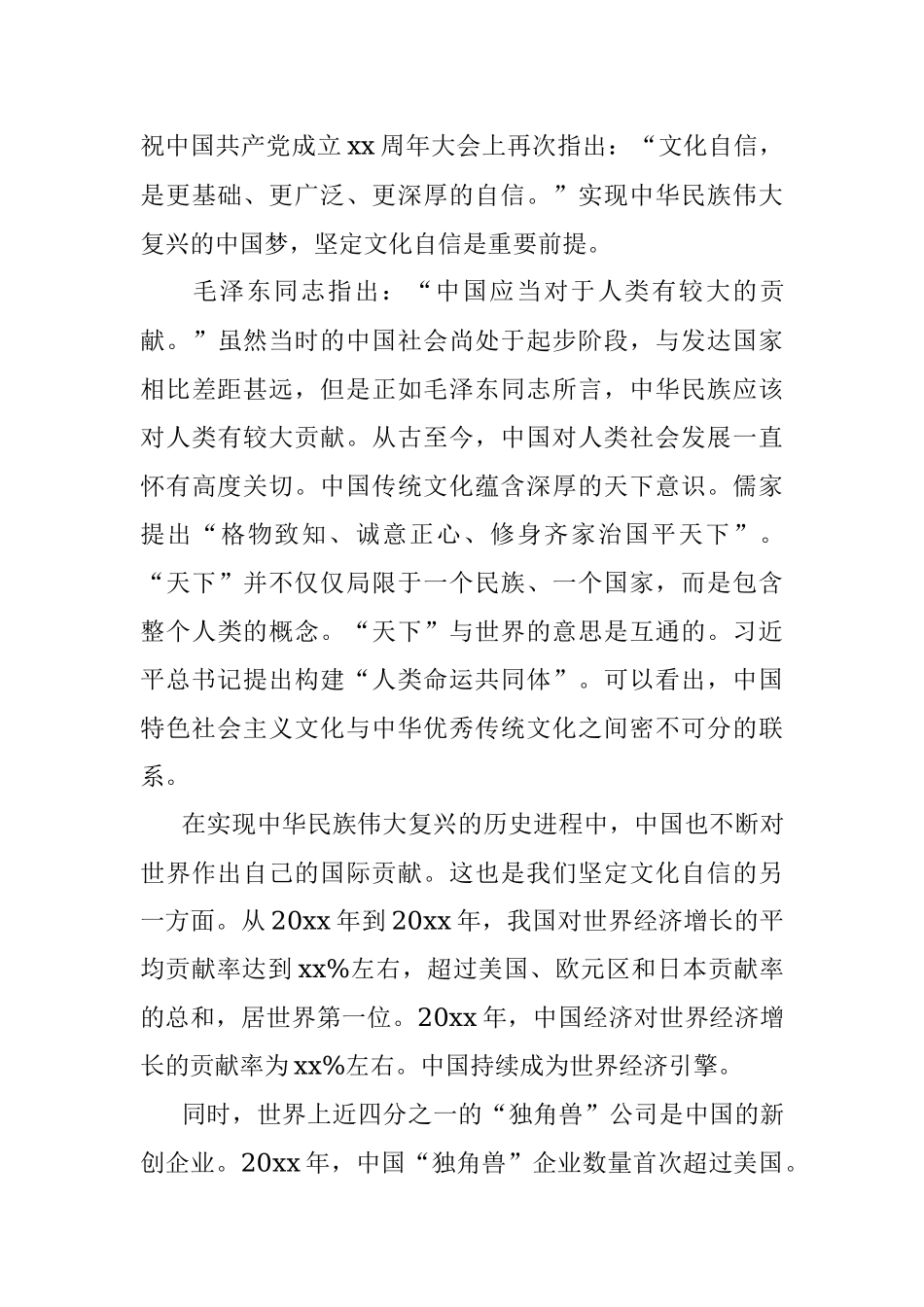主题党日党课讲稿：坚持中国特色社会主义文化道路建设社会主义文化强国.docx_第3页