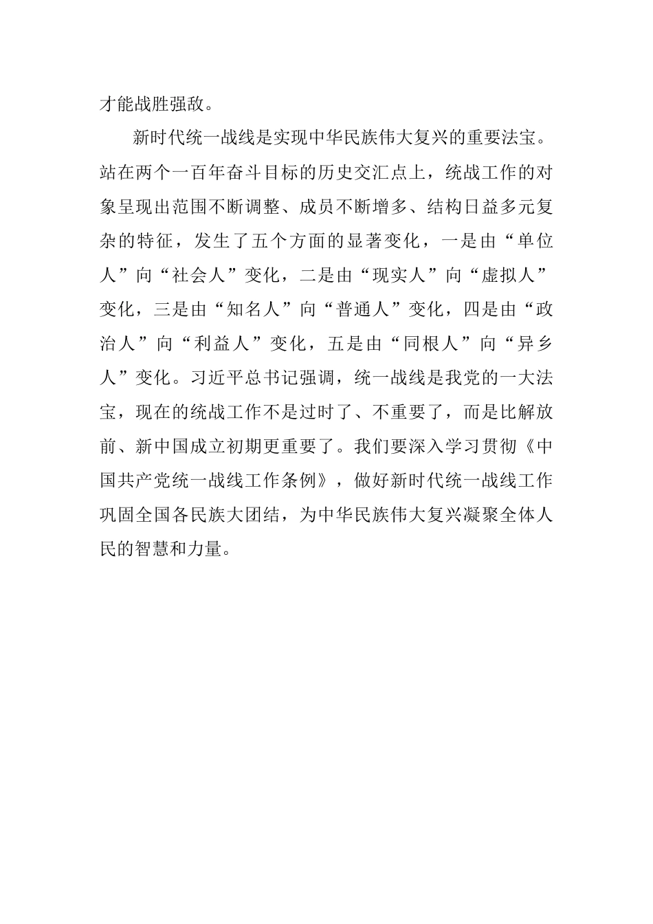 统一战线是中国共产党的一大法宝.docx_第2页