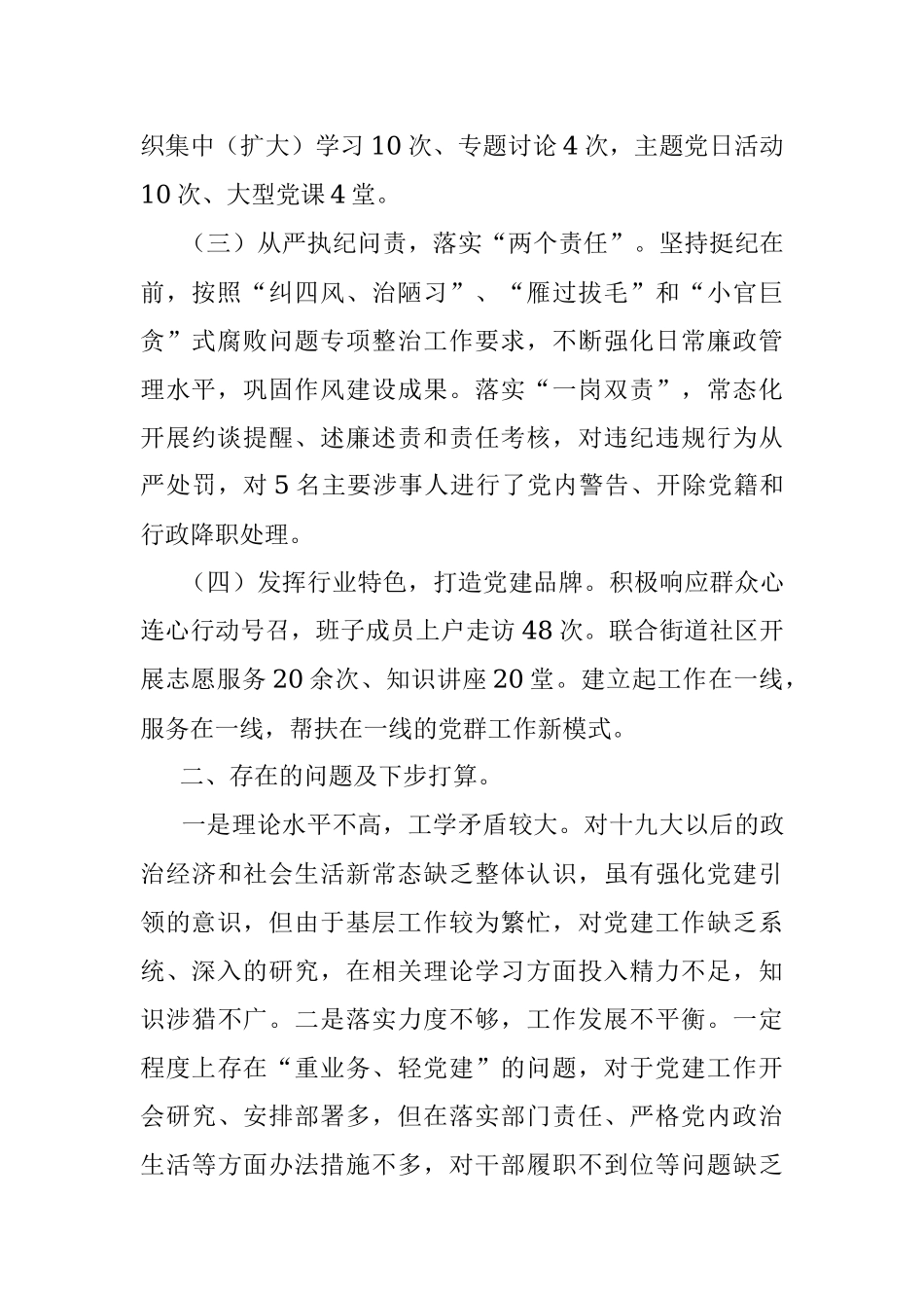 XX局党委书记履行基层党建和意识形态工作责任述职报告.docx_第2页
