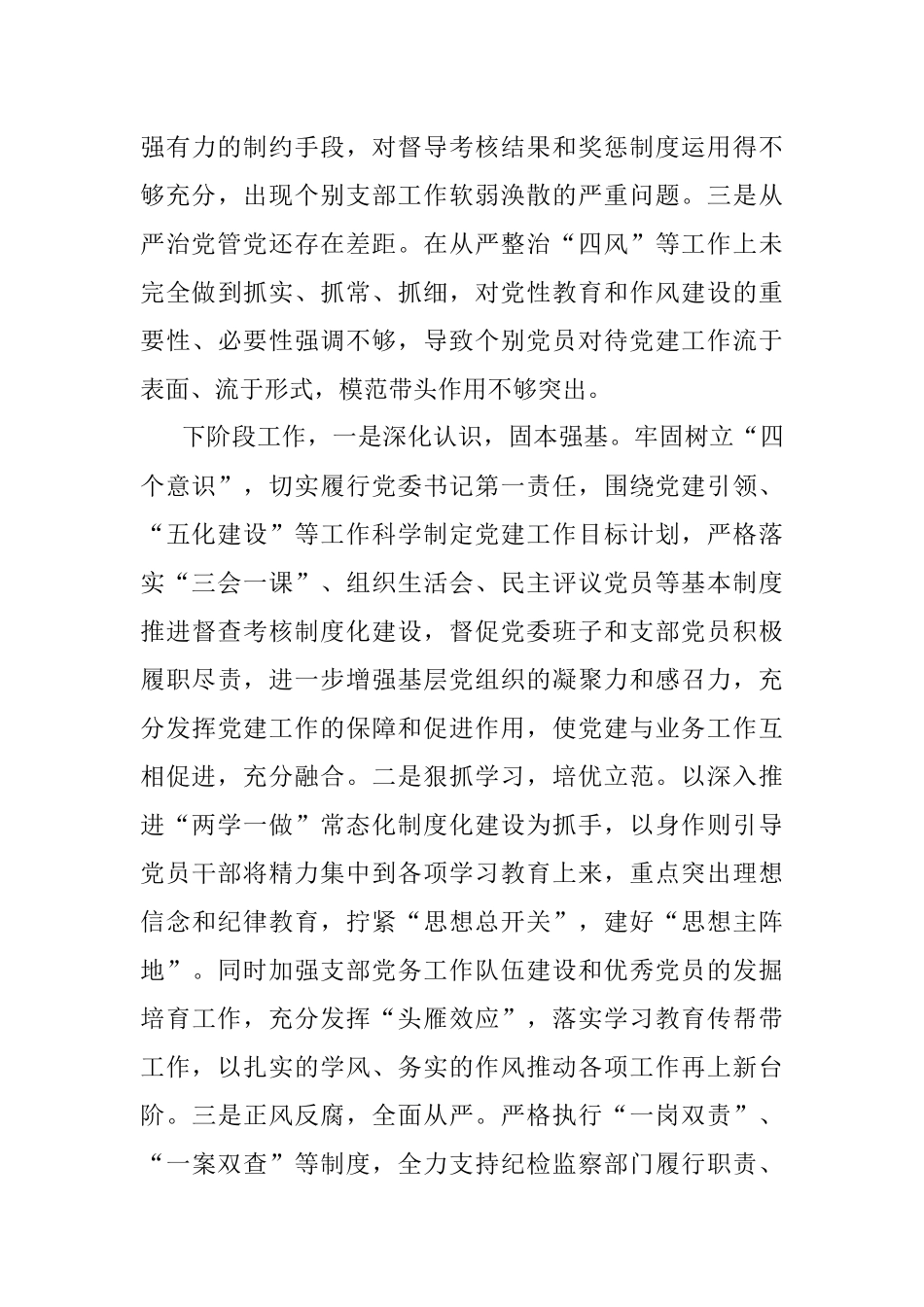 XX局党委书记履行基层党建和意识形态工作责任述职报告.docx_第3页