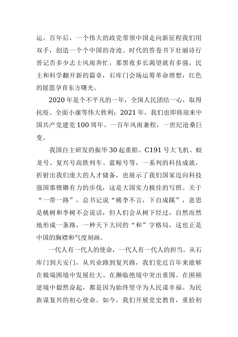 峥嵘百年史砥砺中国行——庆祝中国共产党成立100周年.docx_第2页